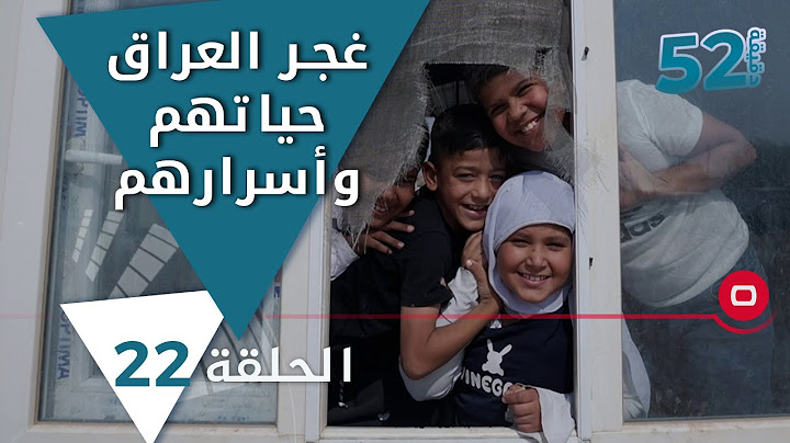 غجر العراق حياتهم وأسرارهم - 52 دقيقة م٥ - حلقة ٢٢