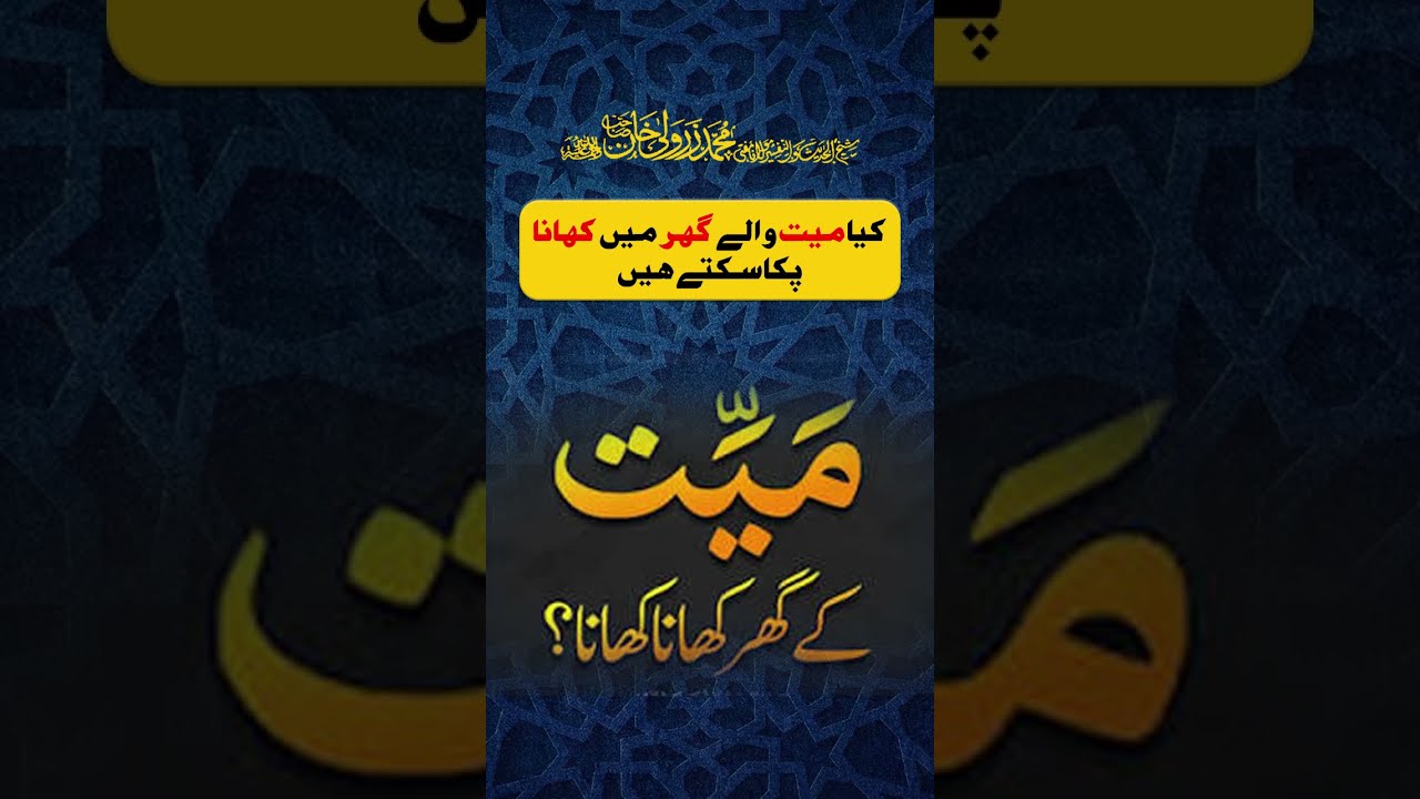 Kya Mayyat Waly Ghar Mein Khana Pack Sakta hai | Mufti Zarwali Khan