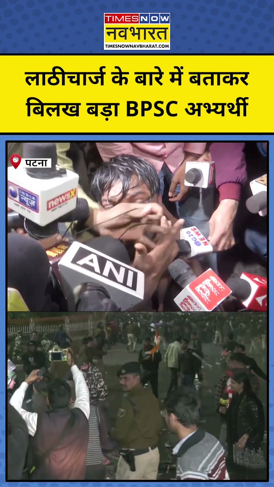 लाठीचार्ज के बाद बिलख पड़ा BPSC छात्र ! #shorts
