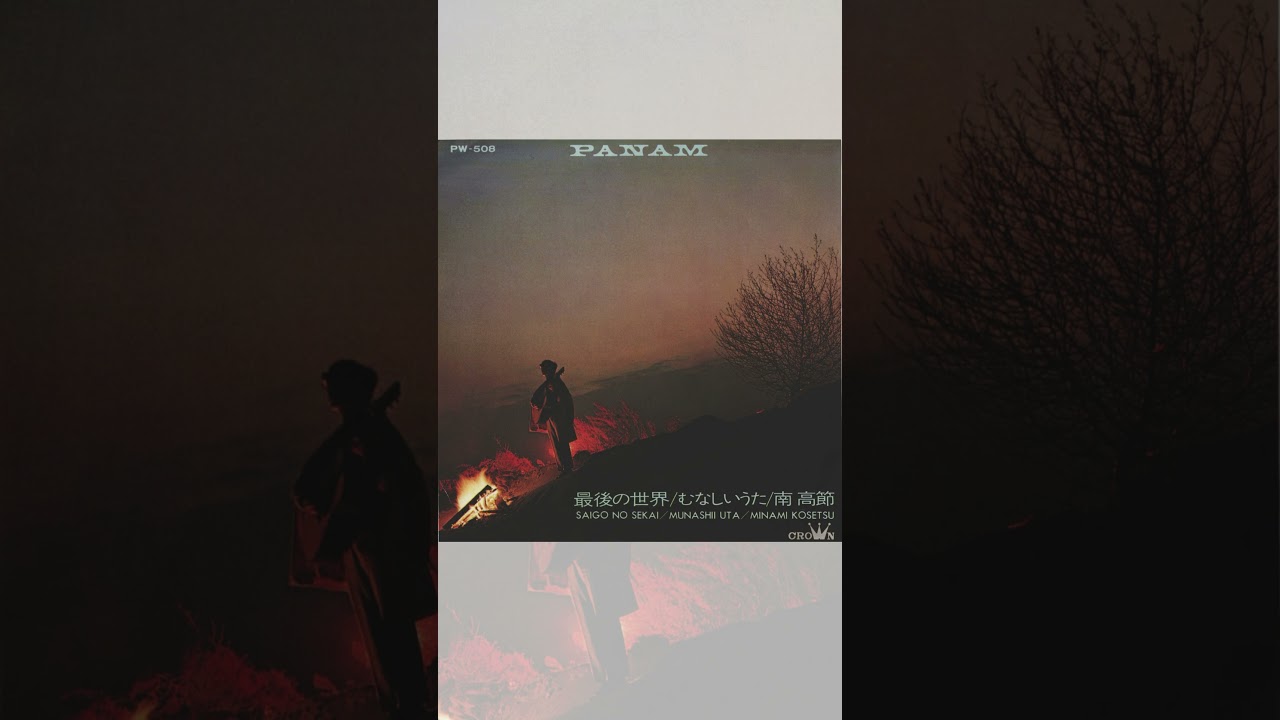 1970年ソロデビュー曲🎤#南こうせつ #1970年代 【公式音源配信中