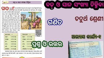 class4 math chapter8 odiamedium questionanswer exercise1 bada o Sana sankhya chinhiba ganita