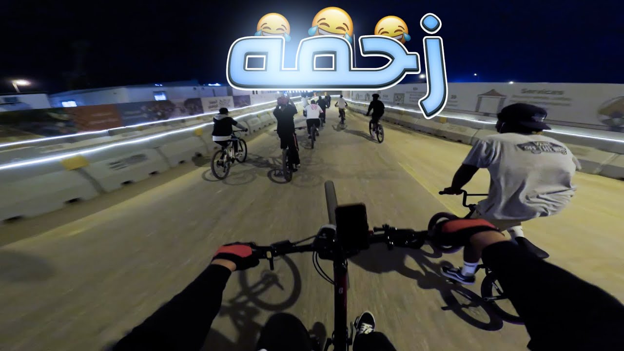 جوله حول الرياض مع قروب سياكل || فلوق #14