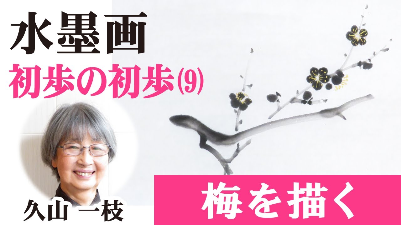 X6346』沢梅隝 水墨梅画讃 絹本 澤三石 安永元年生まれ 掛軸 【公式通販】