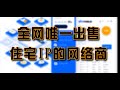 2026年住宅IP真相:in2world 自费评测,是不是全网唯一真住宅?