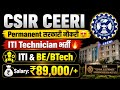 CSIR -CEERI ITI Technician New Recruitment Out 😍 Permanent सरकारी नौकरी भर्ती ✅ Csir ITI, BTech Jobs