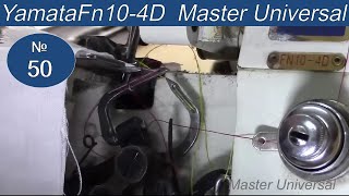 Как происходит петлеобразование на ткани в оверлоке Yamata FN10-4D. Видно №50.