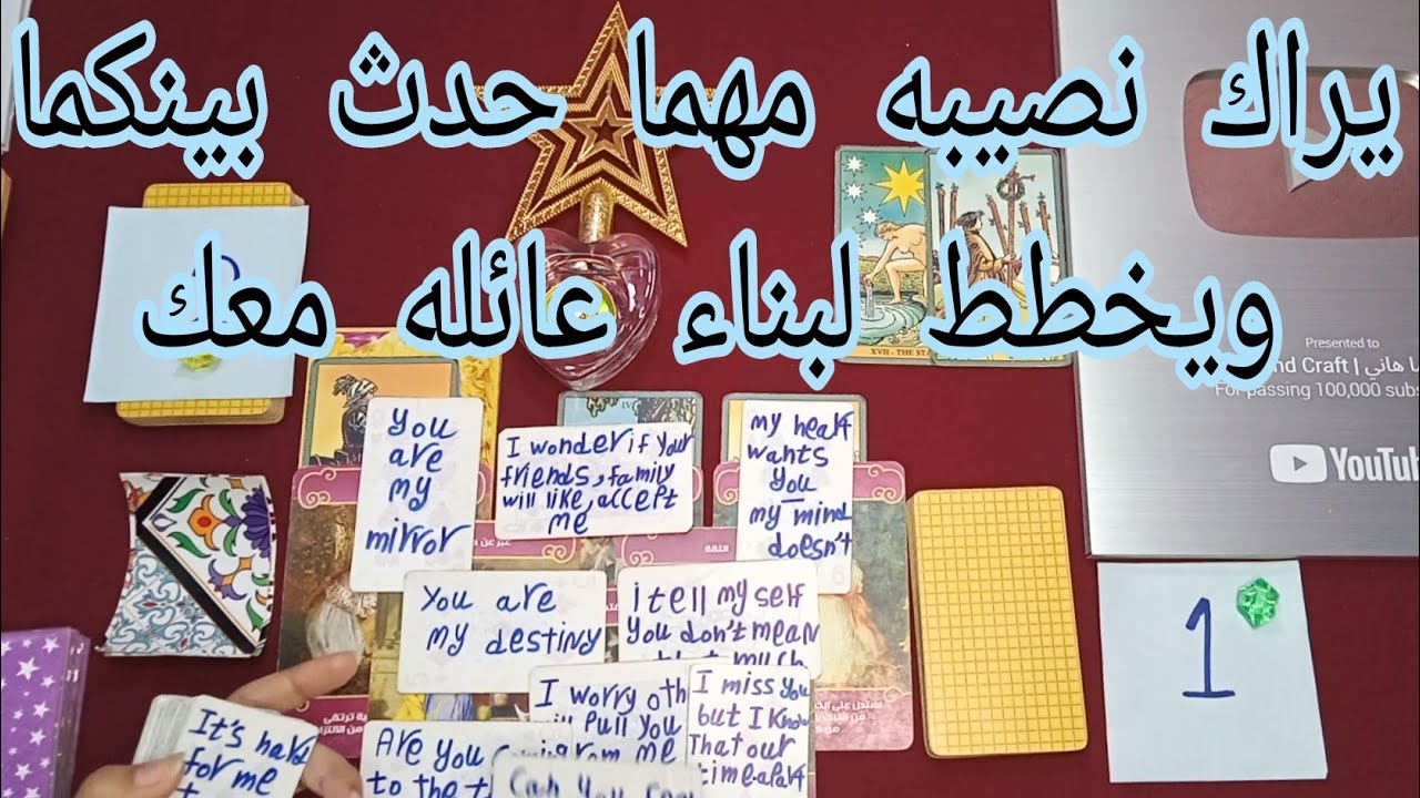 قراءه لجميع أفكاره..تهكير قوي لعقله يجعله كتاب مفتوح امامك♥️ صورتك في عقله..واخبار مصير العلاقه🌹