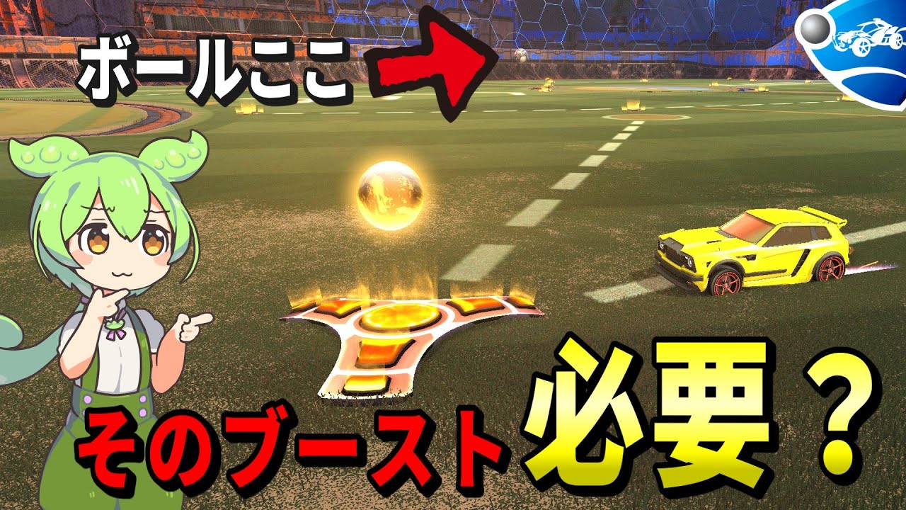 100ブーストの取り方にもコツはある　P3コーチング【ロケットリーグ解説】