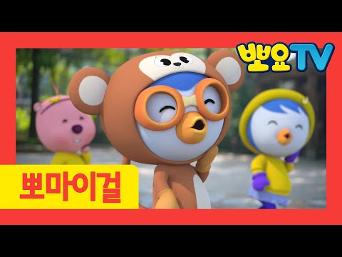 이달의 인기동요 &amp;#39;이 <strong>노래</strong> 어때요?&amp;#39; | 7화_뽀마이걸 <strong>노래</strong> <strong>모음</strong> | 뽀마이걸 연속 듣기 | <strong>인기</strong> 동요 <strong>모음</strong> | 뽀로로랑 타요랑 뽀요TV