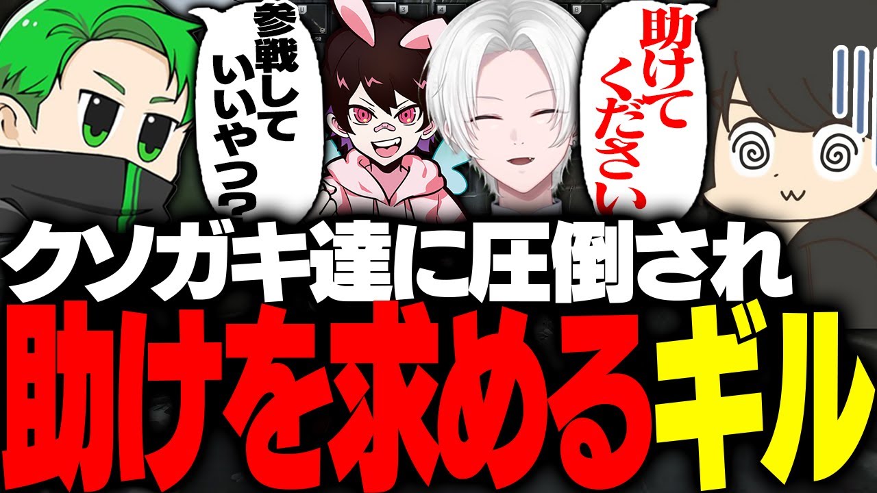 自由奔放すぎるクソガキコンビに圧倒されている時に現れたもう一人の先生に助けを求めるギル【ギルくん/Escape from Tarkov】