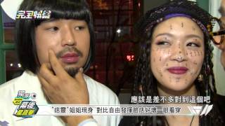 【幕後星直擊】不搞怪就不是自由發揮!!好友助陣MV一起Kiang!!! 20151020 新完全娛樂