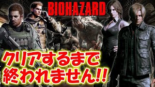 ＃１８【バイオハザード作品全部】クリアするまで終われません！！（コメントで質問する前に動画説明欄必読）