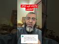 من علامات قرب هلاك العارض 