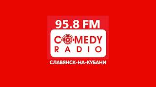 Местный рекламный блок (Comedy Radio [Славянск-на-Кубани, 95.8 FM], 30.04.2024, 17:18)