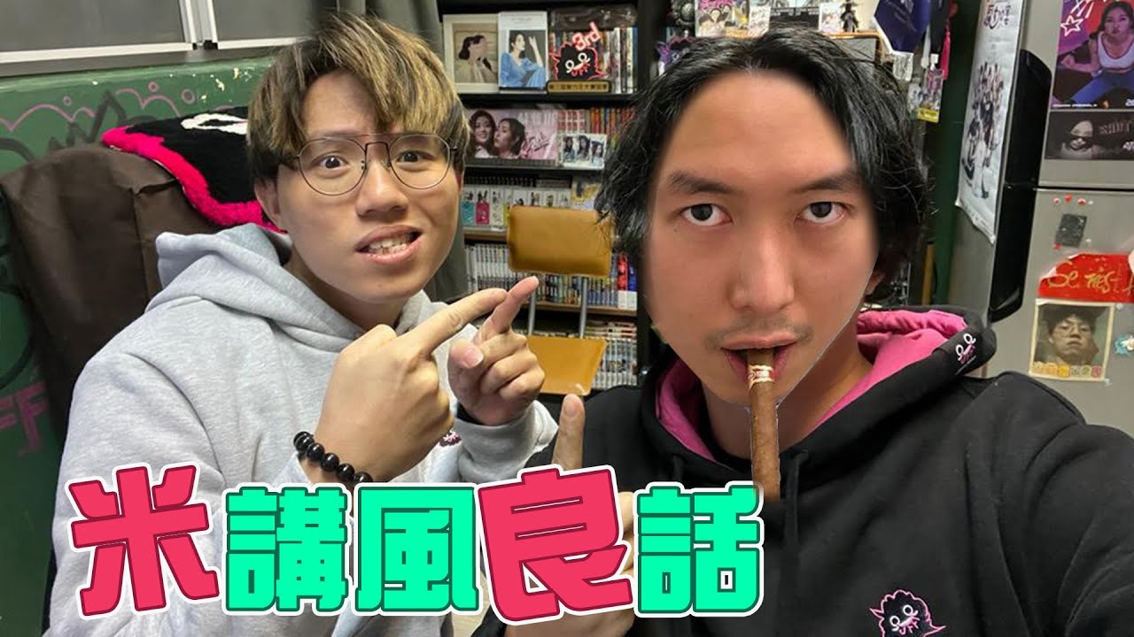 [JFFLIVE]米講風良話 EP59 ft.顏色教練