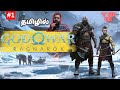 God of war ragnark part 1 tamil  kratos and atreus journey begin