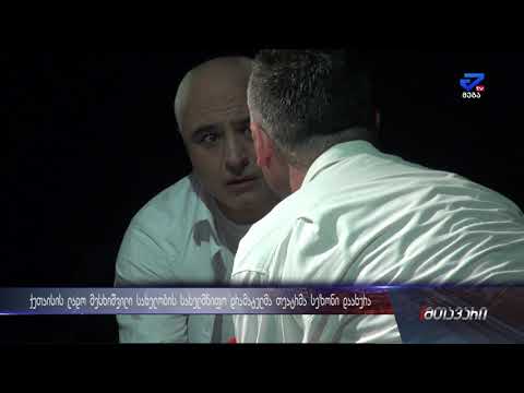 ქუთაისის მესხიშვილის თეატრმა 134-ე  სეზონი დახურა