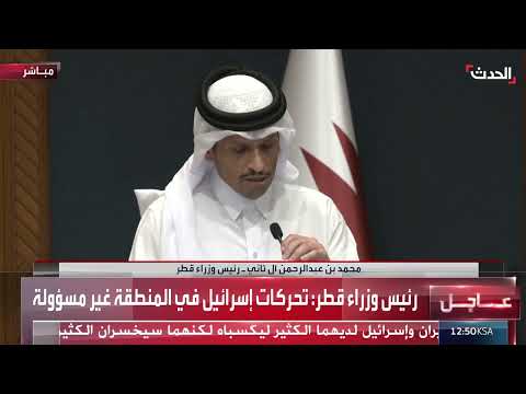 رئيس وزراء قطر يرفض الهجوم الصاروخي الإيراني