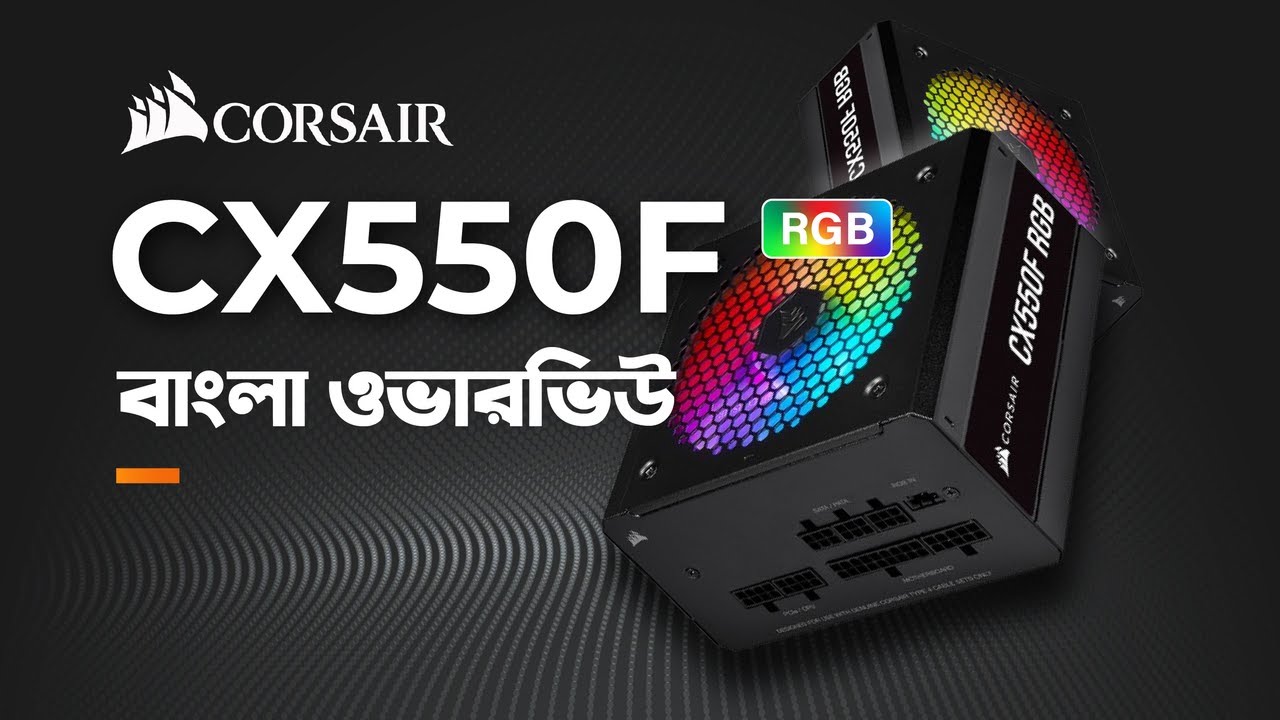 Corsair CX550F RGB PSU Overview - GameVerse Bangladesh