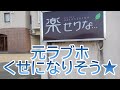 桔梗信玄餅の工場も近い　ホテル楽せりな～山梨県笛吹市～　おすすめビジネスホテル186泊目