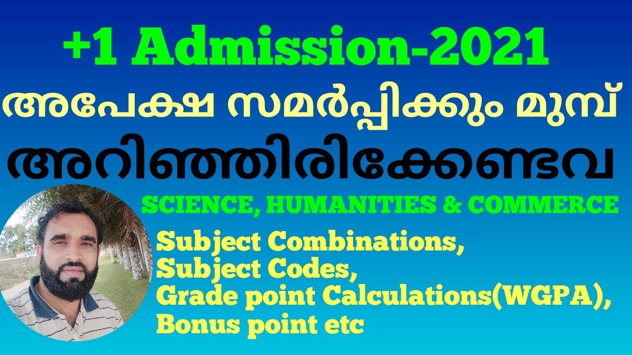 +1 Admission-2021|| അപേക്ഷിക്കും മുമ്പ് അറിഞ്ഞിരിക്കേണ്ടവ