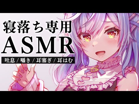 【ASMR】睡眠導入用♡囁き・耳塞ぎ・耳はむ・耳ふー【朔魔ラヴィ/Vtuber】