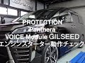 TOYOTA ヴェルファイアPanthera ＋ GILSEED VOICE Module　エンジンスターター動作チェック