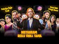 Instagram reels troll   cook with comali troll  gym girls troll  insta reels roast  ra1