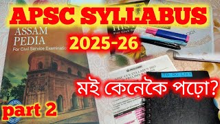 My second APSC CCE Syllabus Video 📚|| মই কেনেকৈ পঢ়ো🎯|| Part 2