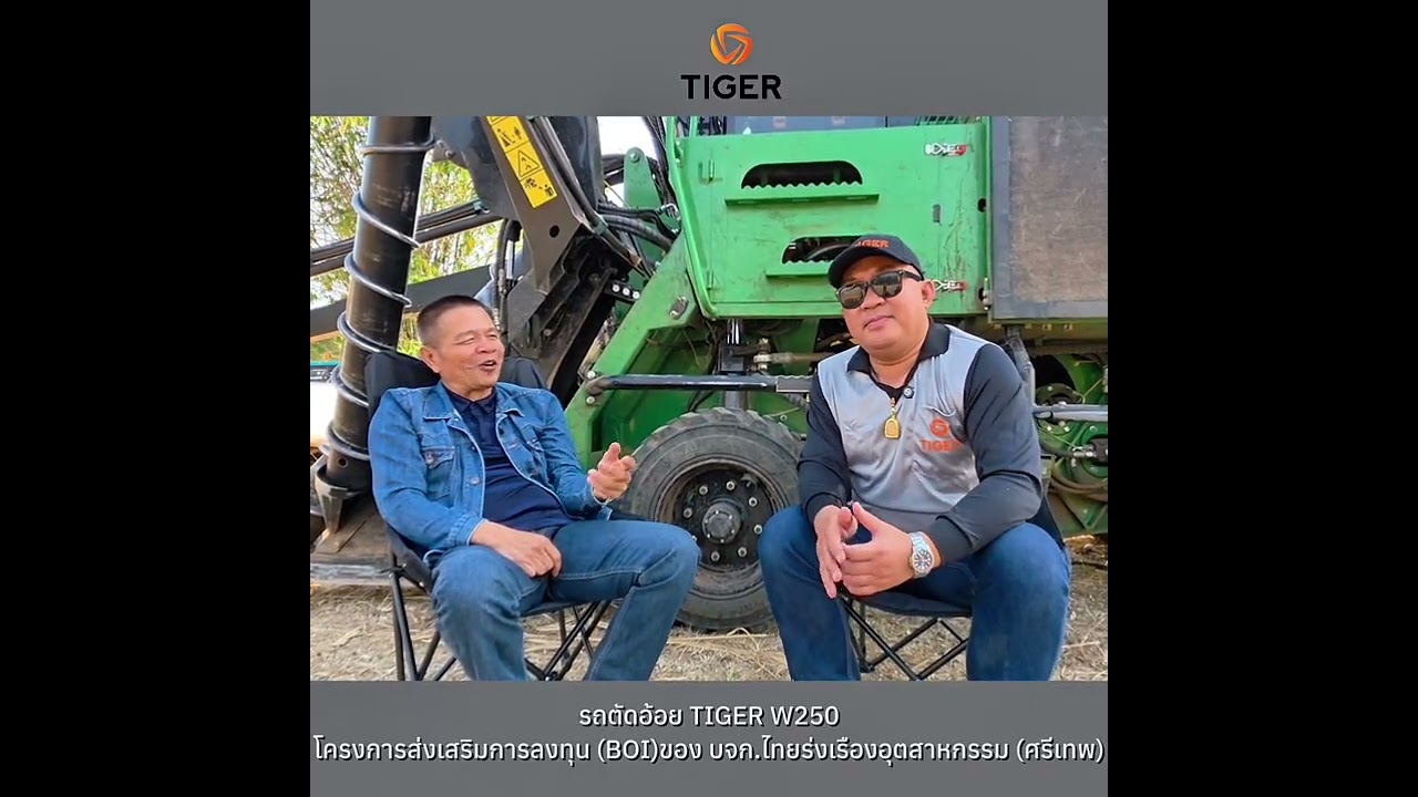 ยืนยันอีกเสียงว่า รถตัดอ้อย TIGER W250 เอาอยู่! จากพื้นที่ศรีเทพ จ.เพชรบูรณ์ | TIGER by Y2J