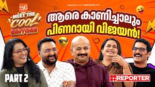 ഇതേത് സുരേഷ് ഗോപി?🤦🏻‍♂️ മമ്മുക്കയെയോ ലാലേട്ടനെയോ ഇഷ്ടം? 😂⭐ | Meet The Cool Editors | Part 2 screenshot 4