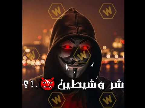 افجر حاله وتس مهرجان كوكب اشرار حالات 2020 من تصميم عصام صاصا