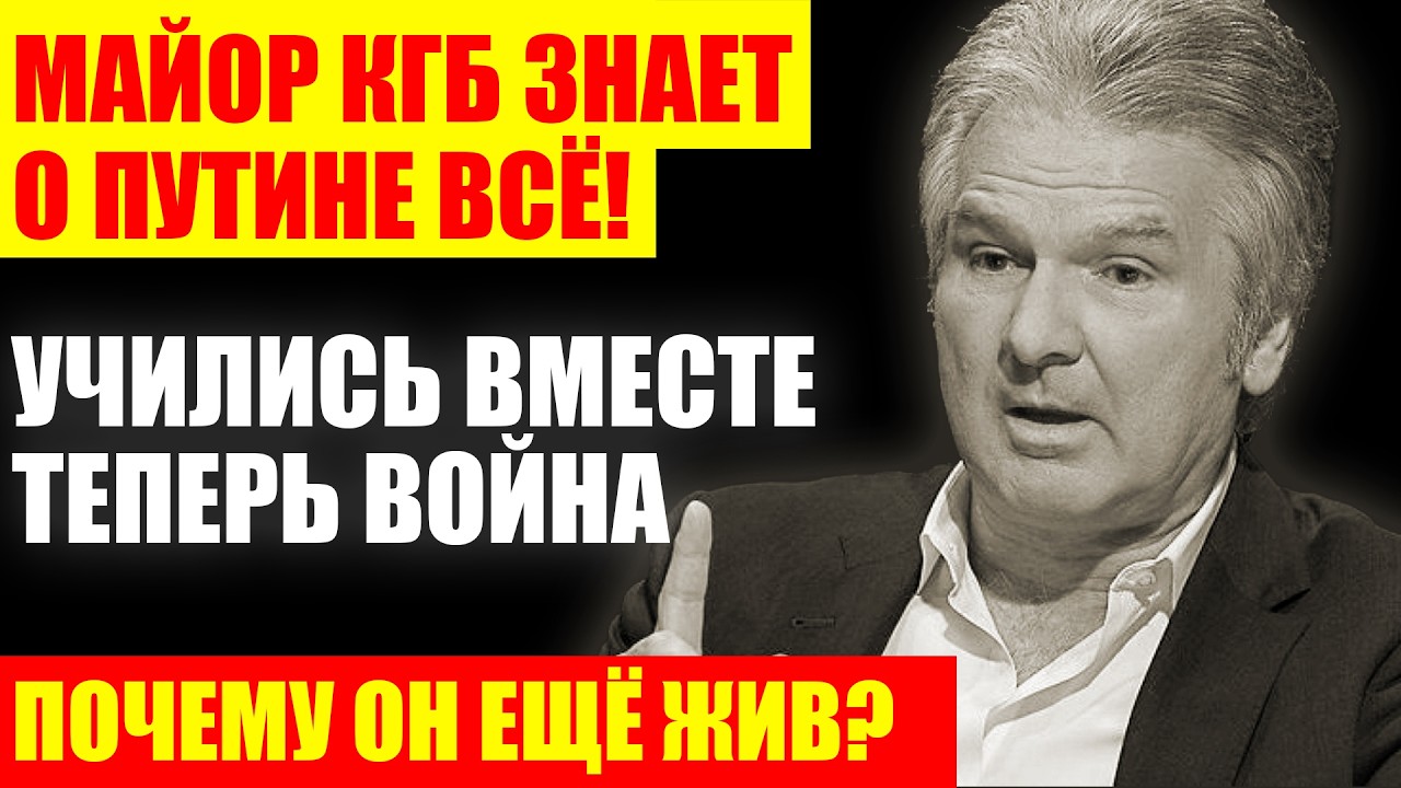 ОНИ УЧИЛИСЬ В ОДНОМ КЛАССЕ КГБ: Одного отправили в Дрезден. Он стал президентом. Другого в Вашингтон