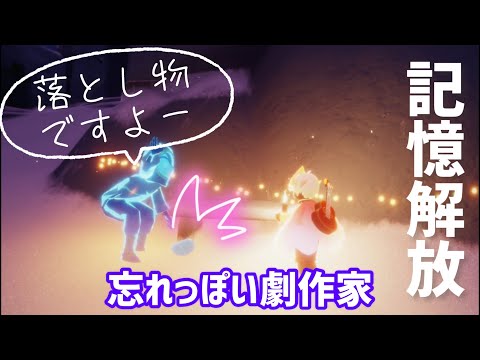 Sky短編集#248 記憶解放の巻｜忘れっぽい劇作家＠表現者たちの季節