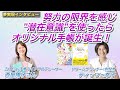 努力の限界を感じ、”潜在意識”を使ったら、オリジナル手帳が誕生! 西屋陽子さん