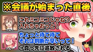 なんの躊躇もなくみこちに投票するころさんと､訳の分からないまま追放されてしまうみこち【戌神ころね/さくらみこ】