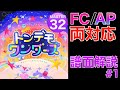 【プロセカ運指解説#1】トンデモワンダーズの全てを暴きます