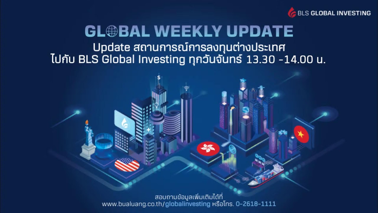 EP.72 เริ่มแล้ว ฤดูประกาศงบ Q3.. หุ้นสหรัฐฯ กลุ่มไหนปัง? Global Weekly Update (18-10-21)