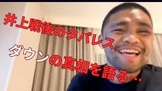 【ENG SUB/日本語字幕】　タパレス選手のインタビューの翻訳動画です