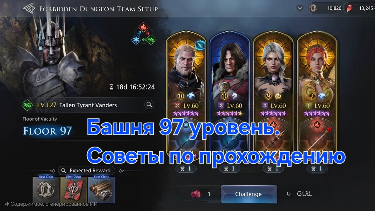 [King Arthur:LR] Башня 97 этаж. Прохождение