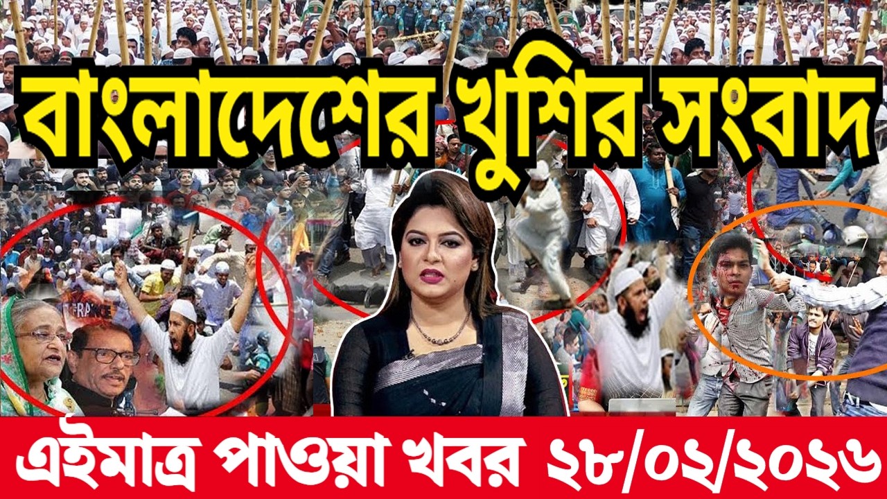 Ajker Bangla News 28 Feb 2026 | Bangladesh Letest News | Somoy Sangbad News | Today Update Live BD