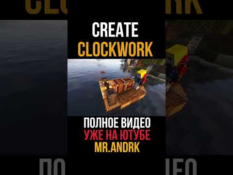 Видео: Подшипник пропеллера. Valkyrien Skies Clockwork 1.18.2-1.20.1 (minecraft java / майнкрафт джава)