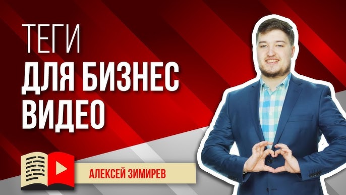 Выбор ключевых слов для бизнес-видео: влияние на продвижение и безопасность канала