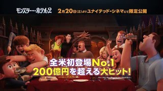 モンスター・ホテル2』15秒トレーラー - YouTube