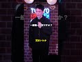 『一般職 総合職』 #スタンダップコメディ #お笑い #一般職 #総合職 #総合職女子 #商社 #名前の由来