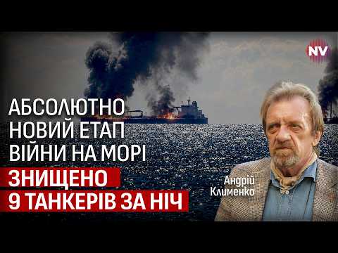Сотні російських суден біля Керчі — як на долоні. Розстрілюємо їх, наче в тирі | Андрій Клименко