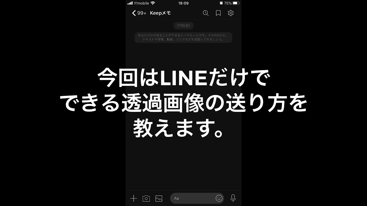 Lineだけで透過画像の送り方 Youtube