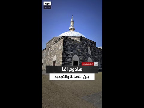 مزيج من الأصالة والتجديد كيف أعيد بناء المئذنة والسقف الخشبي لمسجد هادوم آغا