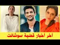 ريا شكرابورتي تخرج عن صمتها اخت سوشانت توجه نداء تصريحات انكيتا 