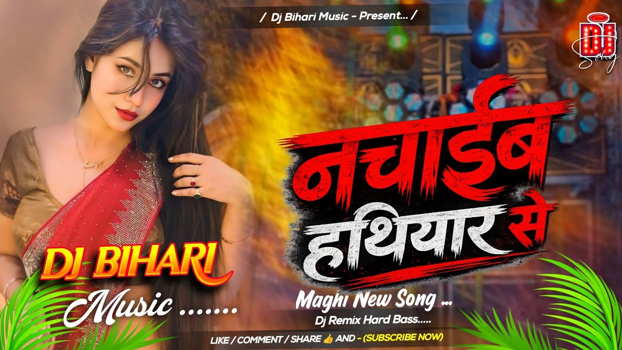 nachaib hathiyar se dj remix | shubham Sbr | new bhojpuri song